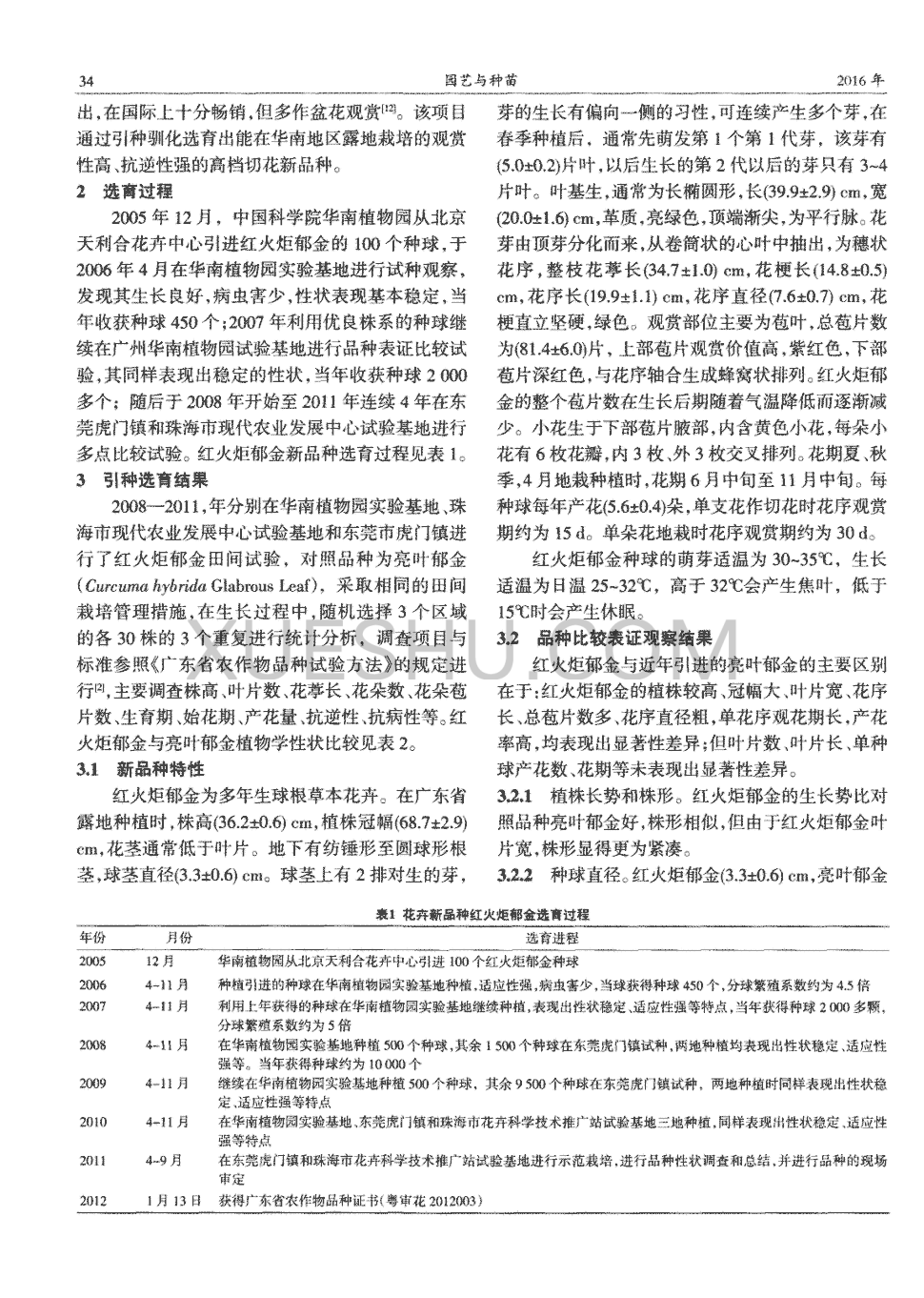外来物种引种传播的历史记录整理与路径溯源