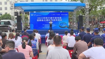 新时期防灾减灾风险防控与能力建设深度解读
