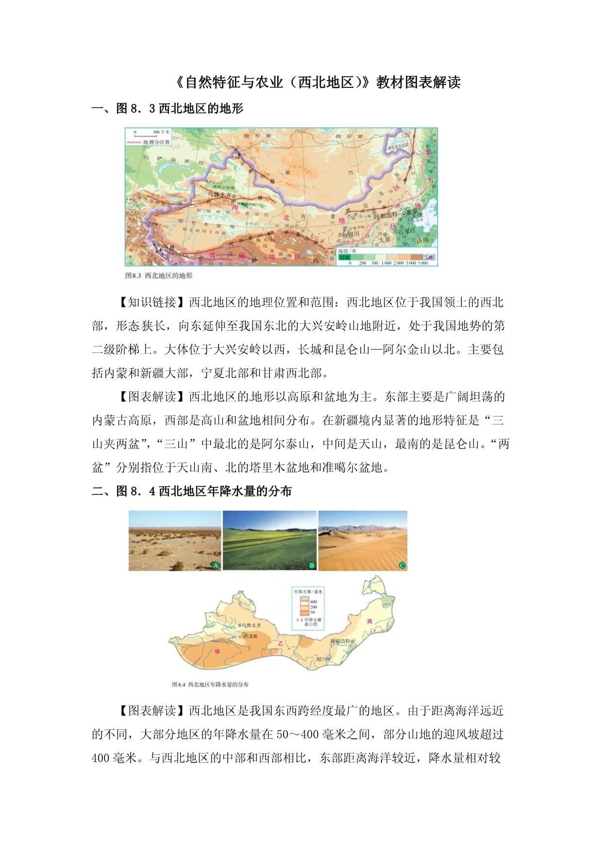 西北农产深度解读：黄土风沙里特色物产的产业发展密码