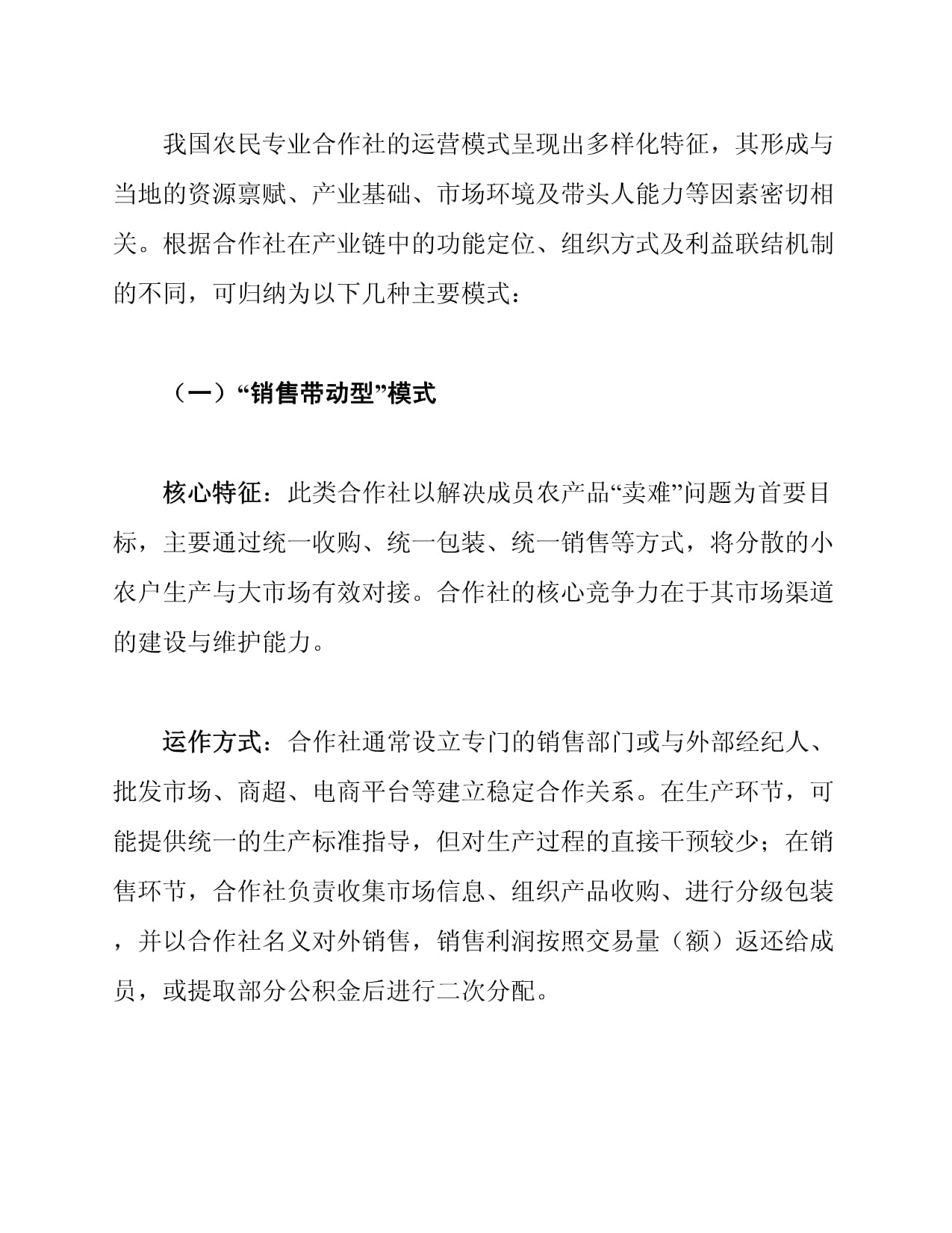 合作社运营深度解读:剖析关键要点与模式,解锁发展新路径