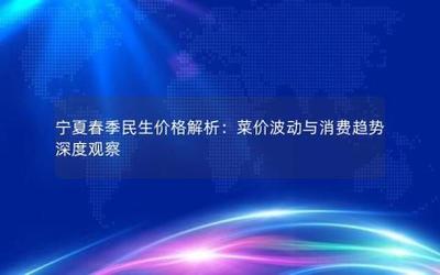 农产行情深度洞察：全方位剖析当下农产品市场动态