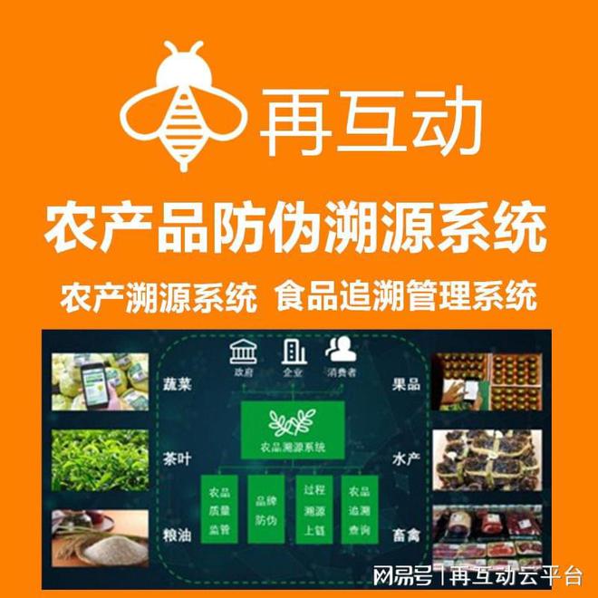 珍稀农品溯源 让农品来源清晰可查